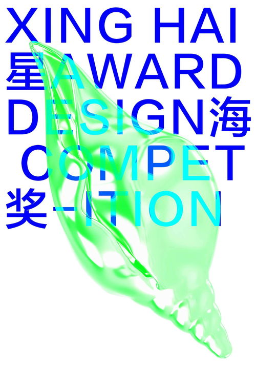 創意激蕩，智匯海洋 2023第二屆星海獎大學生海洋文化創意設計大賽啟動