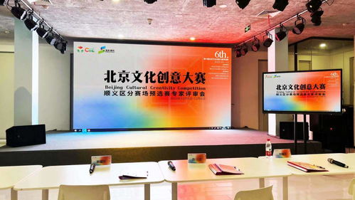 數字賦能文化創新，第六屆北京文化創意大賽順義分賽區預賽25強誕生
