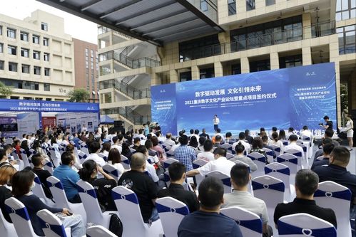 重慶集中簽約8個數字文化產業項目，總額28億元助力數字文化創意應用服務